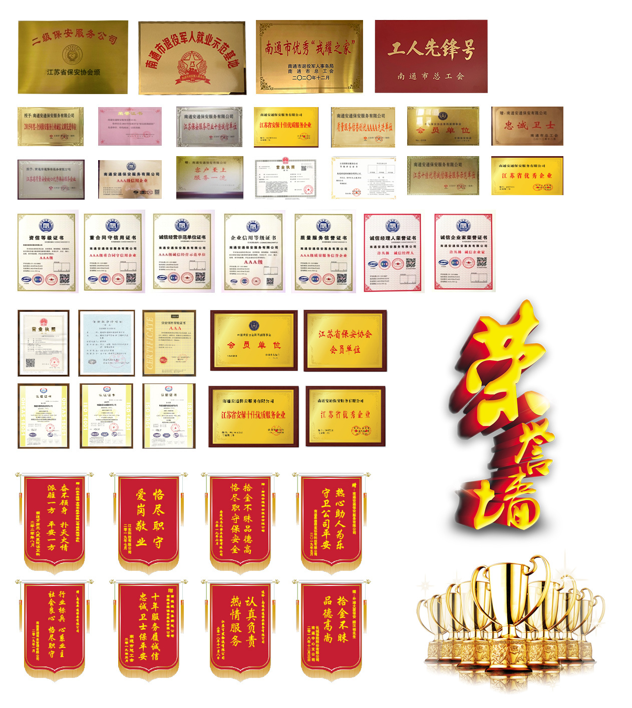 安通(tōng)保安 安通(tōng)保安