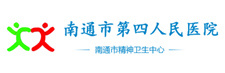 南(nán)通(tōng)市(shì)第四人(rén)民(mín)醫(yī)院